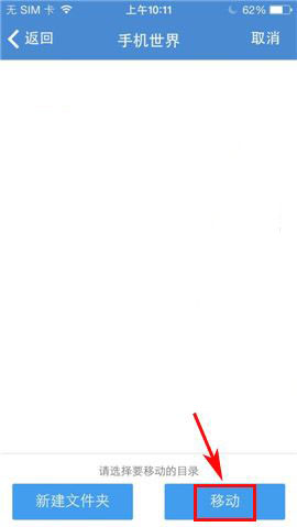 360云盘手机版怎么移动文件?