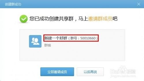 360云盘网页版怎样组群