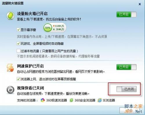 360视频快看怎么用附关闭开启和退出方法