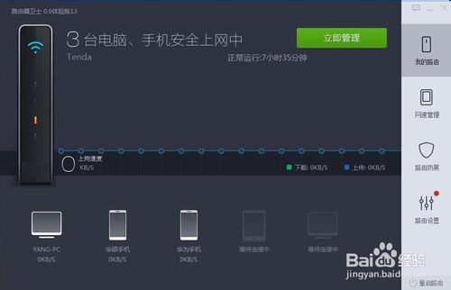 360安全卫士中的路由器怎么使用