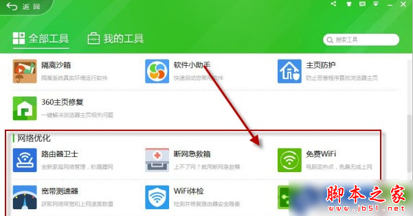 360安全卫士的工具栏点击没反应怎么办？360安全卫士的工具栏点击没反应解决办法