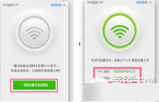 360连我wifi怎么用?360连我wifi详细使用图文教程