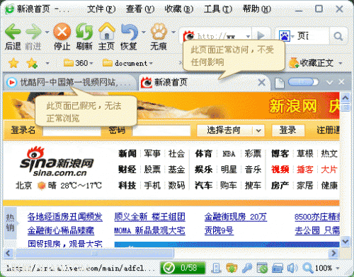 360安全浏览器防假死.防崩溃