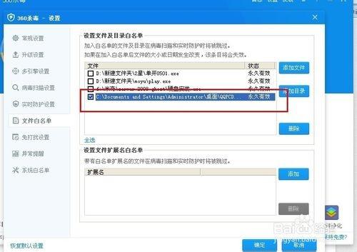 360杀毒怎么添加信任?360杀毒及360添加信任文件白名单图文教程