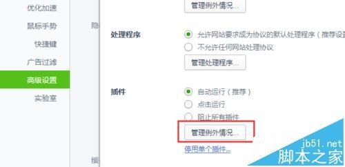 360浏览器打开腾讯新闻网页自动播放视频怎么办?