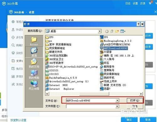 360杀毒怎么添加信任?360杀毒及360添加信任文件白名单图文教程