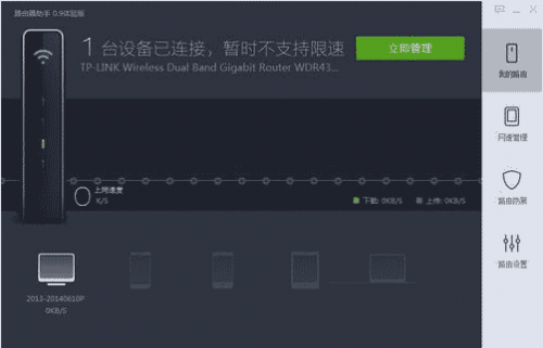 360路由器助手使用图文教程