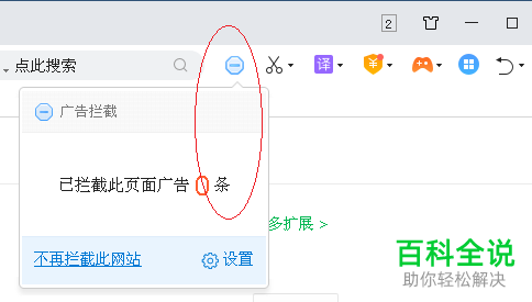 360安全浏览器怎么设置自动拦截广告