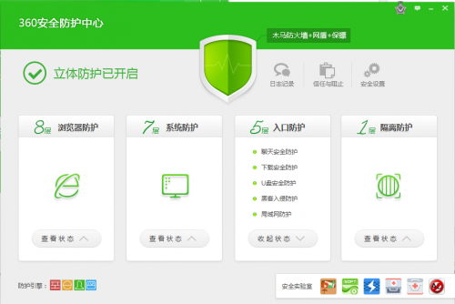 360安全卫士怎么开启局域网防护