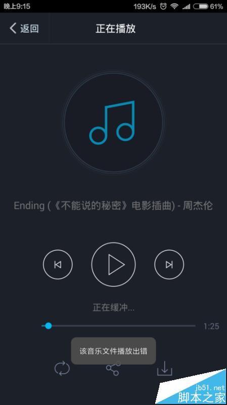 360云盘无法播放ape文件该怎么办? 360云盘播放出错的解决办法