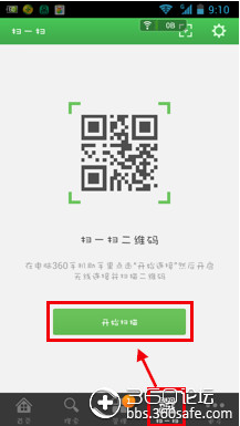 360手机助手怎么通过二维码无线连接