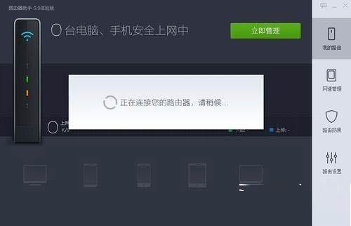360路由器助手使用图文教程