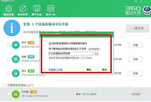 360驱动大师安装驱动程序/备份驱动程序图文教程 360驱动大师下载的驱动在哪里