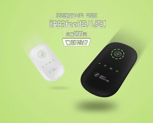 360随身Wifi 4G版什么时候出 360随身Wifi 4G版介绍