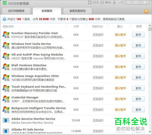 360安全卫士怎么关闭占用电脑内存多的程序
