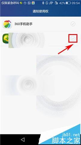 360手机卫士怎么设置抢红包提醒?