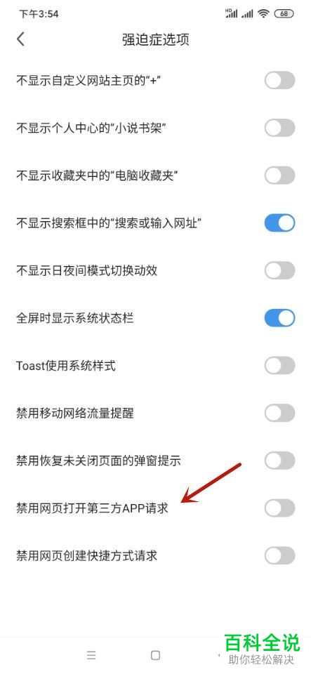 360极速浏览器怎么允许网页打开第三方APP请求