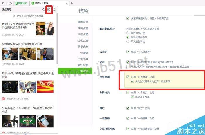 360浏览器热点新闻弹窗怎么关闭