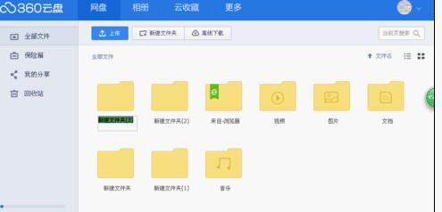 360网络硬盘在哪?怎么找