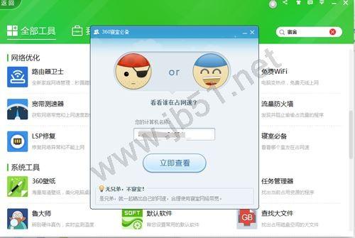 360安全卫士的寝室必备怎么使用?360安全卫士寝室必备图文教程