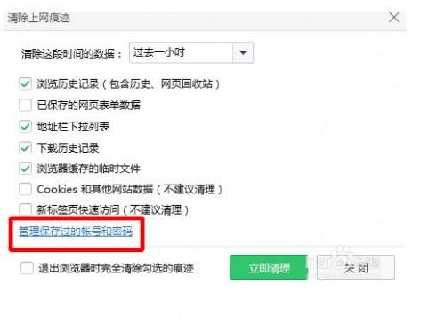 360安全浏览器如何管理保存的密码?