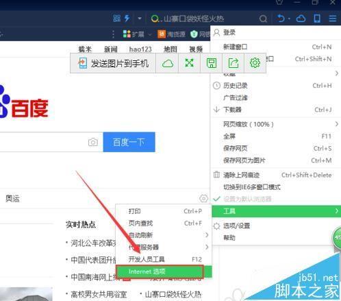 360浏览器怎么查看IE的临时文件夹?