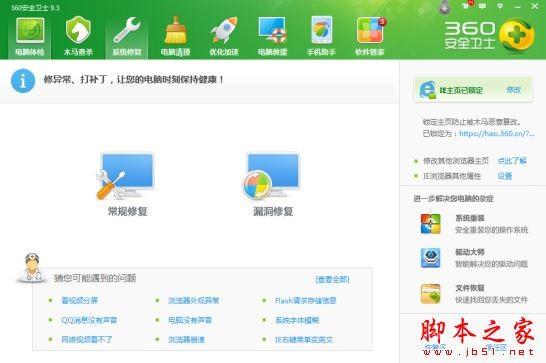 360安全卫士系统急救箱打不开怎么办?