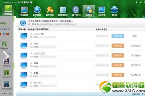 360防蹭网在哪里?360防蹭网怎么用?(附360防蹭网软件下载)
