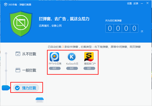 360杀毒如何拦截软件弹窗?360杀毒拦截软件弹窗的方法