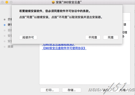 360安全云盘Mac版如何安装？360安全云盘Mac版安装教程