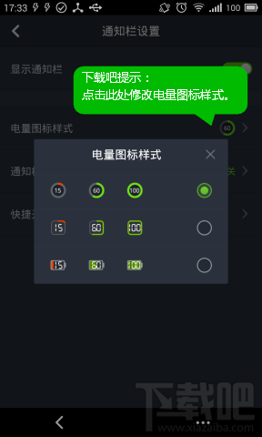 360省电王电量图标样式怎么修改为方形或电池百分比