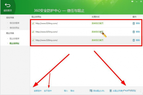 360安全防护中心怎样阻止恶意程序?