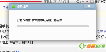 360安全浏览器怎么设置微博提醒功能
