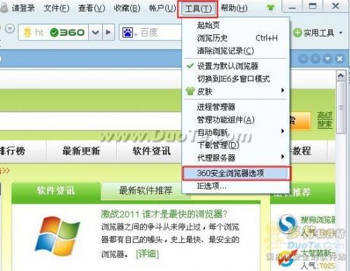360安全浏览器实用技巧