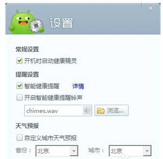 360健康精灵怎么用?