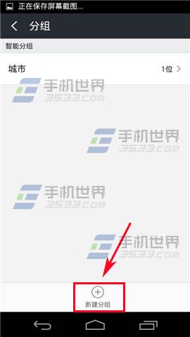360免费电话联系人怎么新建分组