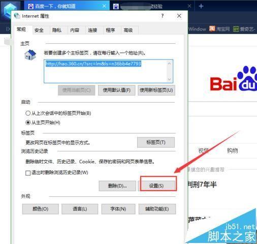 360浏览器怎么查看IE的临时文件夹?