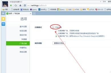 360浏览器窗口拦截功能怎么开启或关闭