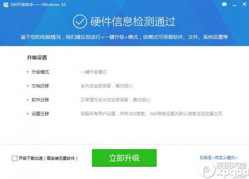 360一键装机win10系统