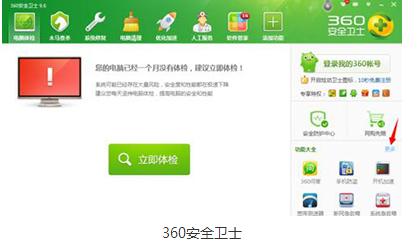 360安全卫士禁止程序访问网络教程