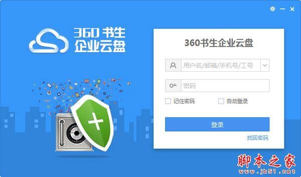 360企业云盘怎么注册 360企业云盘注册方法流程