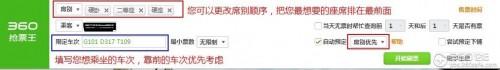 360浏览器如何使用抢票王自动预订车票