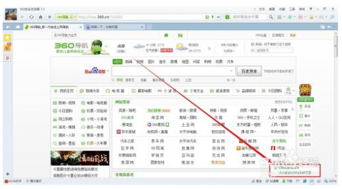 360浏览器如何设置打开新窗口问题?