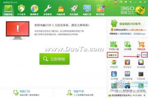 360安全卫士怎样强力卸载软件?