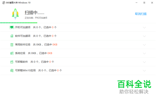 360清理大师win10版怎么优化电脑