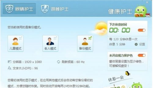 360健康精灵使用教程(保护眼睛刻不容缓)