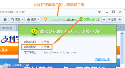 360安全浏览器官网认证问题