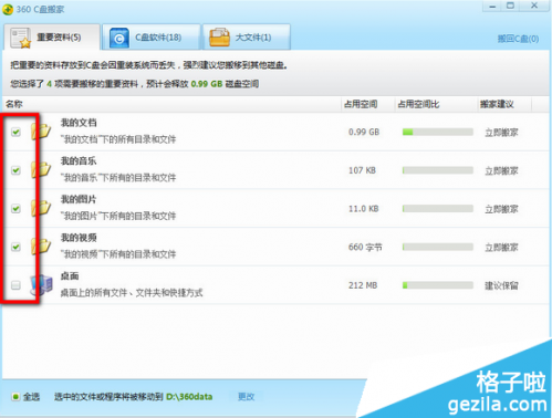 360安全卫士清理c盘的方法