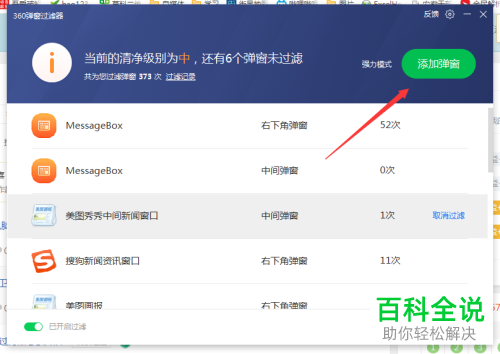 360安全卫士如何过滤腾讯中间迷你新闻弹窗