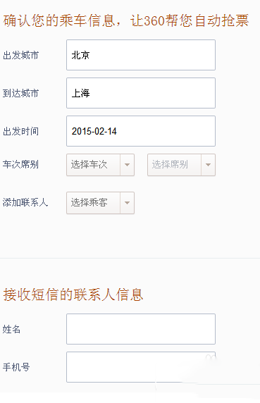 360抢票王三代安装图文教程以及360抢票三代使用技巧